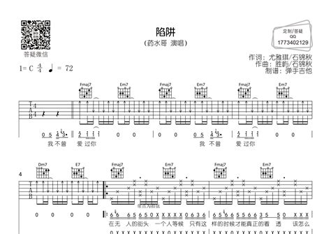 陷阱吉他谱药水哥c调弹唱六线谱弹手吉他上传 吉他屋乐谱网