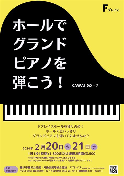 【イベント】ホールでグランドピアノを弾こう！《22021》