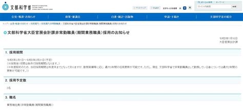 文科省、大臣官房会計課の事務補佐員（非常勤職員）2名募集131まで 教育業界ニュース「reseed（リシード）」