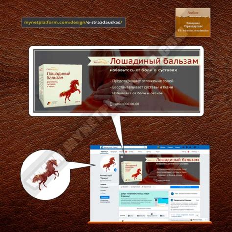 Лого и обложка для Фейсбука к товару Лошадиный бальзам 001