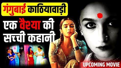 Gangubai Kathiawadi 2022 Movie Explained In Hindi Gangubai