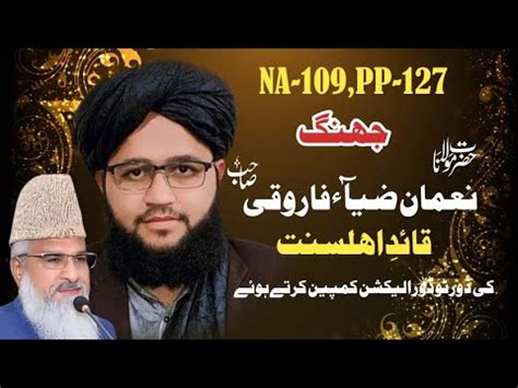 Maulana Nauman Zia Farooqui Campaigning For Allama Ludhianvi In NA 109