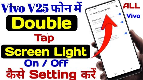 Vivo V Double Tap Screen On Off How To Turn On Off Double Tap Lock