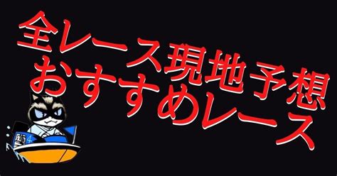 津7締切13時40分｜全速の蓮二