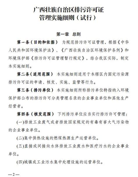 广西壮族自治区排污许可证管理实施细则（试行）全球环保节能网