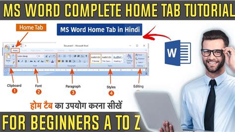 Ms Word File Home Tab Complete Tutorial In Hindi How To Use Ms Word