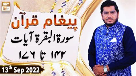 Paigham E Quran Muhammad Raees Ahmed 13th September 2022 ARY Qtv