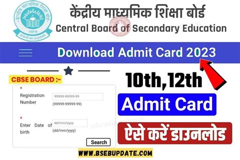 Cbse 12th 10th Admit Card 2023 Download Link 12th 10th Admit Card 2023