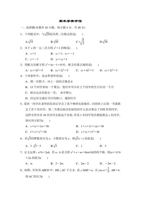 华师大版数学九年级上册期末学情评估（含答案） 21世纪教育网