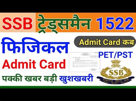 SSB Tradesman PET PST Admit Card 2021 SSB Tradesman Admit Card 2020