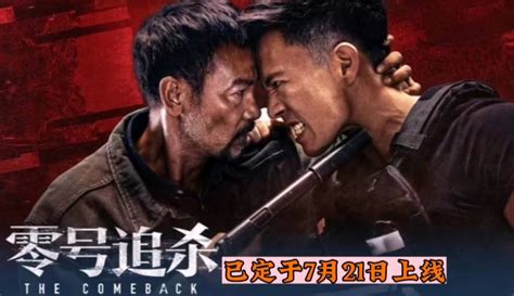 【潇洒的怂熊】定721上线的《零号追杀》，是部能引人入胜的动作警匪硬汉片 片花视频 免费在线观看 爱奇艺