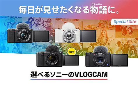 ソニー公式にて新型vlogcamのティザーページ公開！ 5月23日23時発表！ キャッチコピーは『all For Vlogging