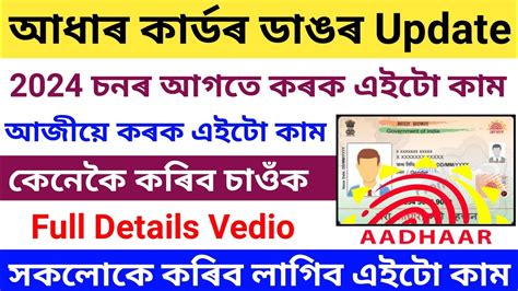 Aadhar Card Big Update Aadhar Card New Update 2023 Document Update