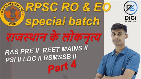 Rajasthan Ke Lok Nritya PART 4 RO EO RAS PRE PSI REET LDC