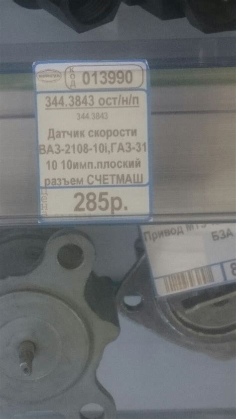 3443843 Датчик скорости ВАЗ-2108-10i, ГАЗ-3110 (10-разъем плоск.) GAZ ...