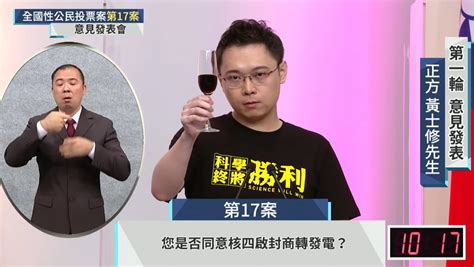 重啟核四公投／反核團體再提s斷層 黃士修重批：學術欺騙 蕃新聞