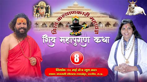 Day Ii Shri Shiv Mahapuran Katha Ii Pujya Devi Chandrawali Ji Ii