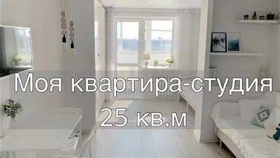 Дизайн квартиры студии 25 кв м 91 фото