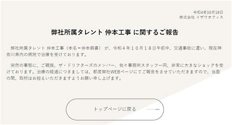 重傷の仲本工事「仕事のために来ていた」と話 車を縫うように渡ろうとしたか 予断許さぬ状況 芸能写真ニュース 日刊スポーツ