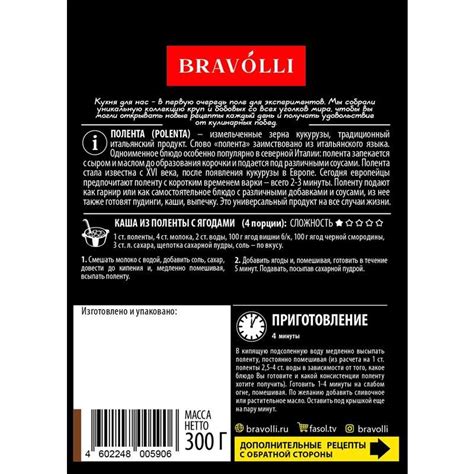 Полента Bravolli 300 г арт. 1163897 - купить в Москве оптом и в розницу ...