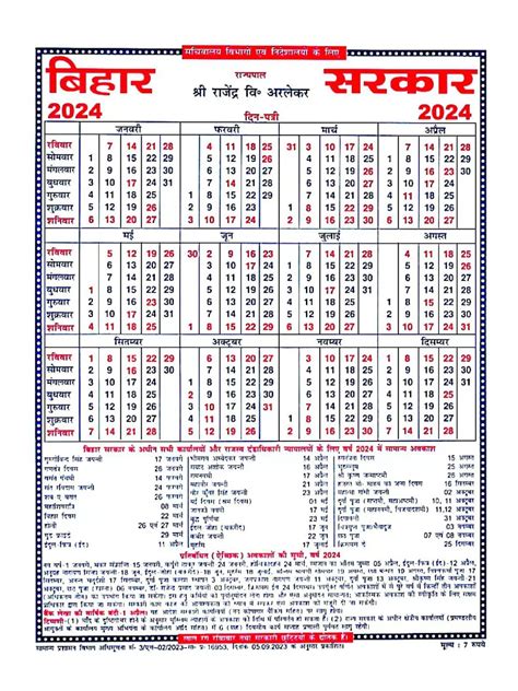 Bihar Sarkar Calendar Pdf Instapdf