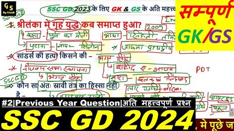 Ssc Gd Previous Year Question Gk Ssc Gd Practice Set Ssc Gd