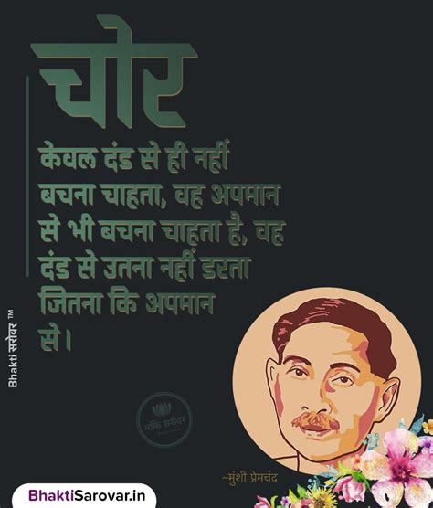 Munshi Premchand Quotes In Hindi