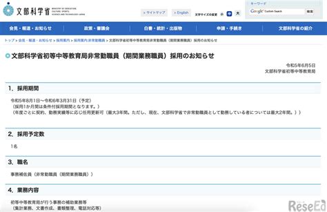 文科省、初等中等教育局の事務補佐員1名を募集 1枚目の写真・画像 教育業界ニュース「reseed（リシード）」