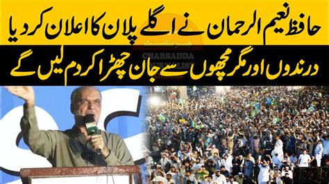 Jamaat E Islami Dharna Hafiz Naeem Ur Rehman Announcement Of Next