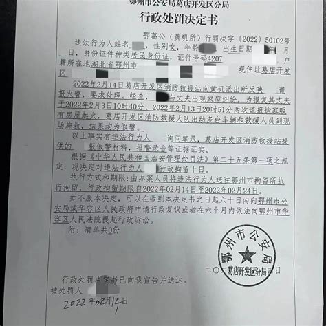 莫把“119”当儿戏，鄂州一女子谎报火警被拘留十日！ 报警 救援 葛店