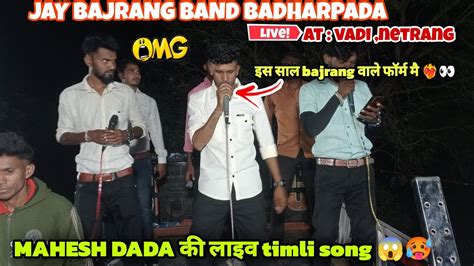 Live Jay Bajrang Band Bandharpada Live Program At 6 122023 At Vadi