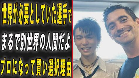 羽生結弦がプロ転向でハビエル・フェルナンデスが放った言葉に共感！選手としての才能や選手のお手本となる事、お互いに切磋琢磨した裏話を語る