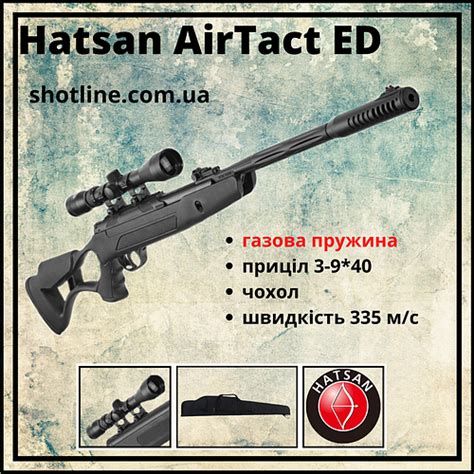 Купить Пневматическая винтовка Hatsan AirTact ED с оптическим прицелом ...