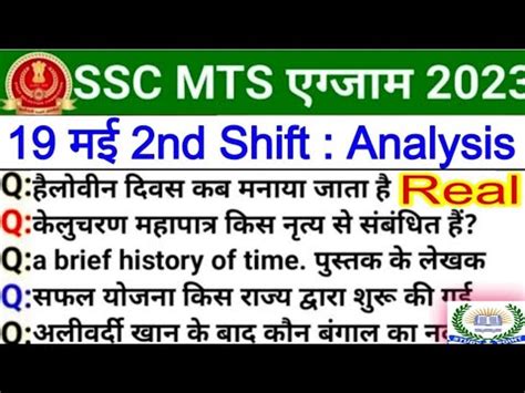 SSC MTS 19 May 2nd Shift Paper Analysis SSC MTS 19 May 2nd Shift