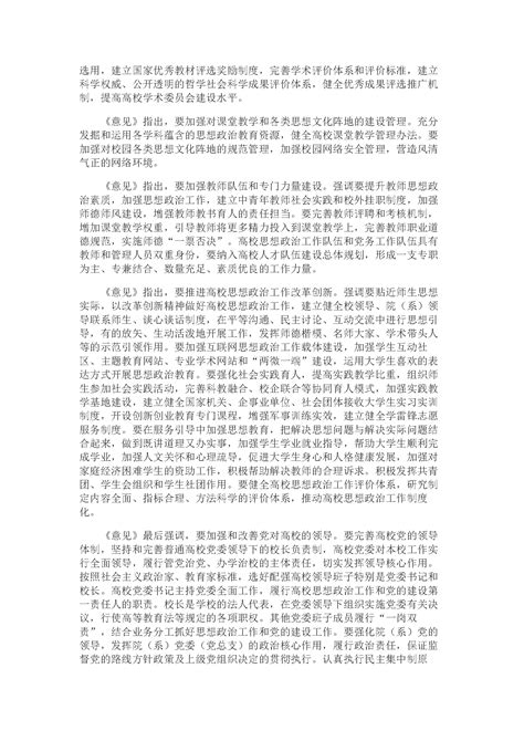 中共中央 国务院印发《关于加强和改进新形势下高校思想政治工作的意见》 传媒学院