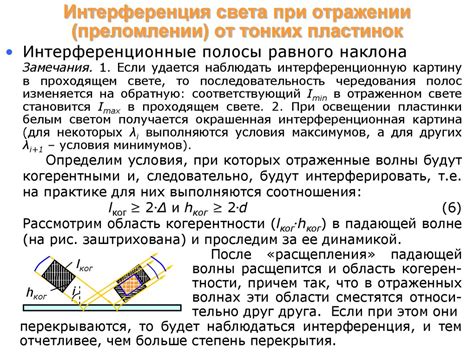 Интерференция света в тонких пленках. Применения интерференции. Лекция ...