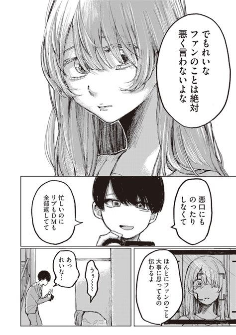 ＜画像78 142＞【あめみくろさん漫画】「整形したアイドルの話」「ふつうに食べられなくなったアイドルの話」など収録｜fandomplus ファンダムプラス