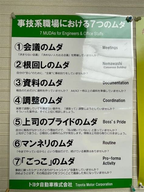 ｢私は聞いていない｣という上司はムダな存在…トヨタ社内に貼ってある｢仕事の7つのムダ｣のすさまじさ ｢情報は上司自ら取りに行きましょう｣ 4