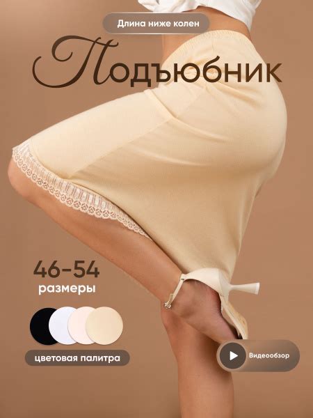 Подъюбник Женский DIANA LINGERIE бежевый Хлопок прямая размер 52 Без застежки Миди Кружево На