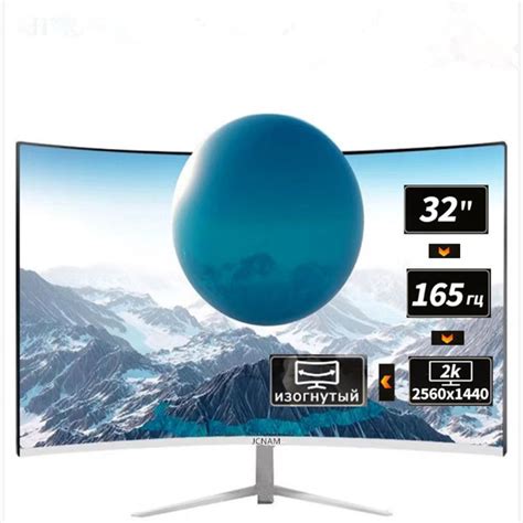 Монитор JCNAM 165 гц 2к игровой изогнутый без рамки 32" - купить по ...