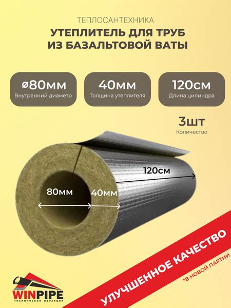 Утеплитель для труб из базальтовой (минеральной) ваты фольгированный d ...