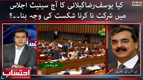 Ehtesaab Imran Khan Yousuf Raza Gillani Statement In Senate Session