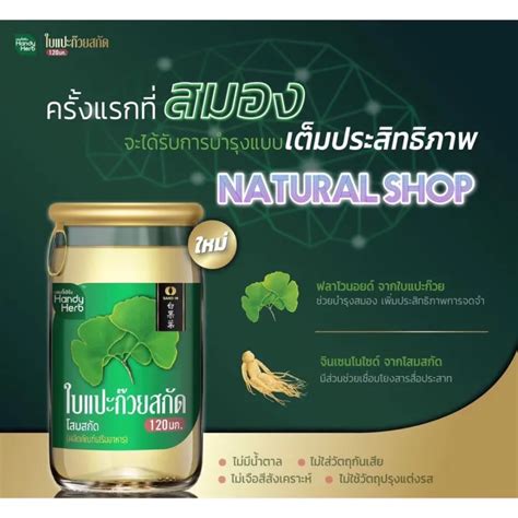 1กล่อง6ขวด Handy Herb 🌿 แฮนดี้เฮิร์บใบแปะก๊วยสกัดพร้อมดื่ม 65 มล