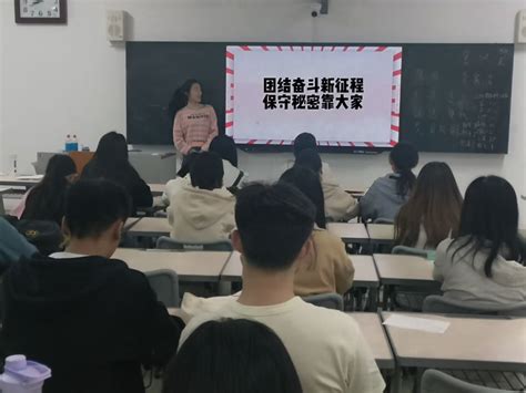 文学院举办“团结奋斗新征程 保守秘密靠大家”主题团日活动 枣庄学院