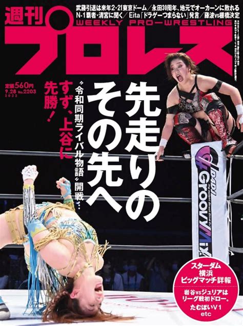 【週プロ公式】週刊プロレスmobileプレミアム｜電子書籍top