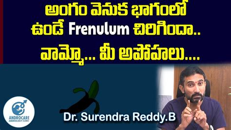 అంగం వెనుక భాగం లో ఉండే Frenulum చిరిగిందా Frenulum Cut Dr Surendra Reddy Androcare