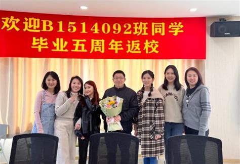 B1514092班校友毕业五周年返校 校友动态 上海交通大学外国语学院