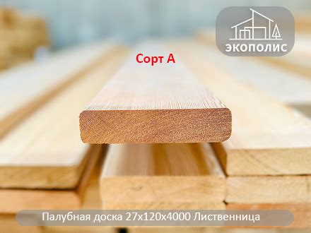 Палубная доска (лиственница) — Пиломатериалы