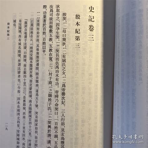 史记（平装全十册，点校本二十四史修订本） 顾颉刚 领衔 点校；[汉]司马迁 撰；[宋]裴骃 集解；赵生群 主持；[唐]司马贞 索隐；[唐]张