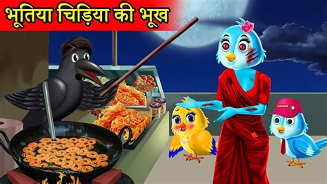 चिड़िया की भूख Tuntuni Tony Chidiya Cartoonhindi Cartoonhindi Moral